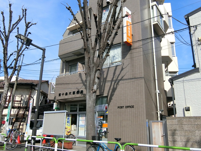 郵便局　東十条六郵便局（郵便局）まで477m