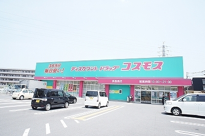 ドラックストア　ディスカウントドラッグ コスモス 長者原店（ドラッグストア）まで689m