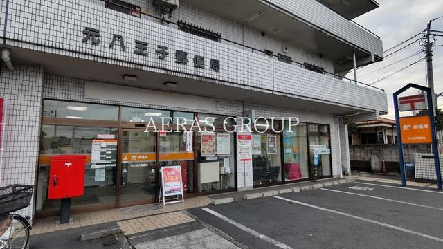 郵便局　元八王子郵便局（郵便局）まで299m