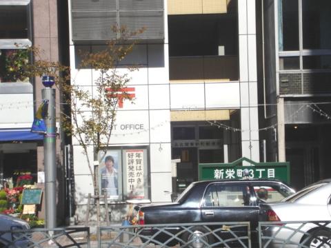 その他　名古屋東新町郵便局（その他）まで421m