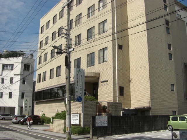 病院　久会久病院（病院）まで196m