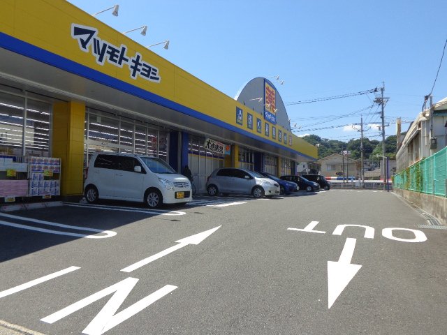 その他　ドラッグストアマツモトキヨシ上塩屋店（その他）まで286m