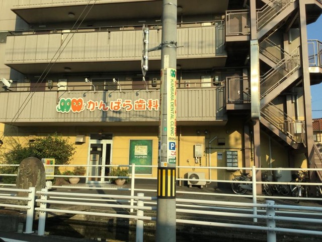 その他　かんばら歯科 0.7km