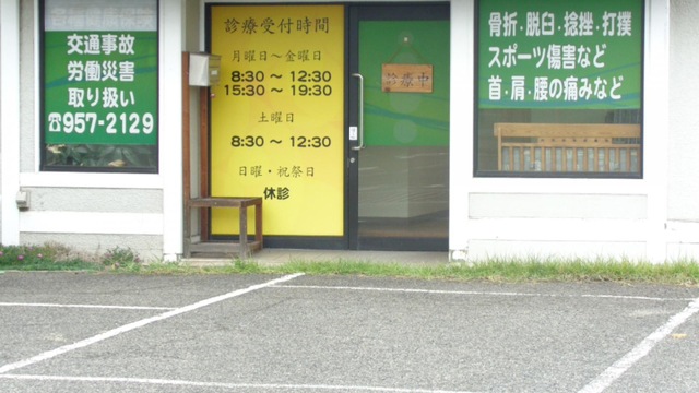 駐車場　わかば整骨院 0.1km