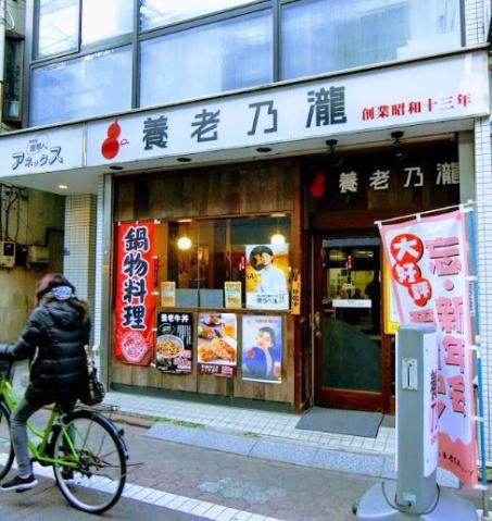 飲食店　養老乃滝梅屋敷店（飲食店）まで499m