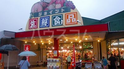 スーパー　ジョイント多々良店（スーパー）まで637m
