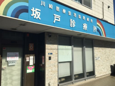 病院　坂戸診療所（病院）まで329m