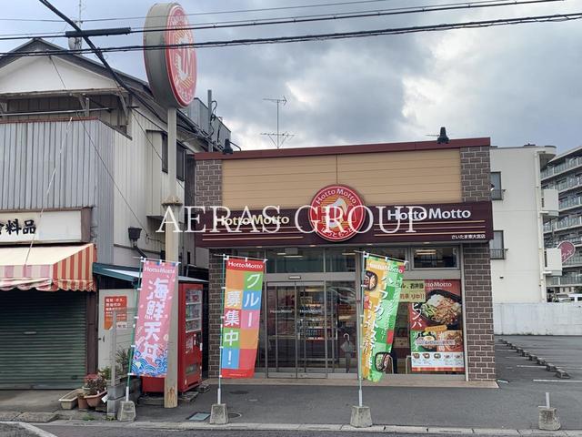 飲食店　ほっともっと さいたま東新井店（飲食店）まで263m