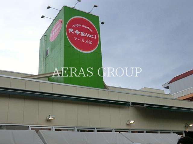 スーパー　アール元気荏田店（スーパー）まで643m
