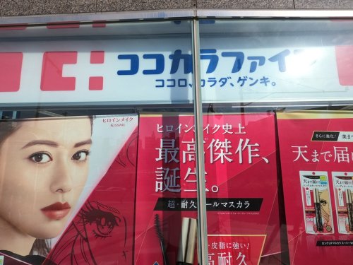 ドラックストア　ココカラファイン御徒町駅前店（ドラッグストア）まで1841m