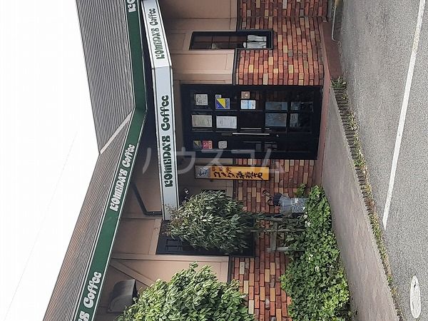 飲食店　コメダ珈琲　知多寺本店（飲食店）まで1383m