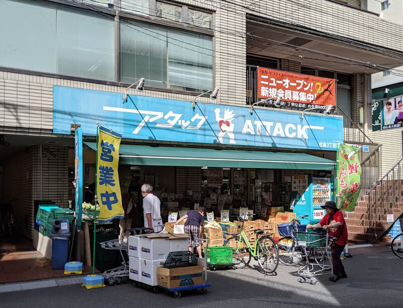 スーパー　アタック松島3丁目店（スーパー）まで128m