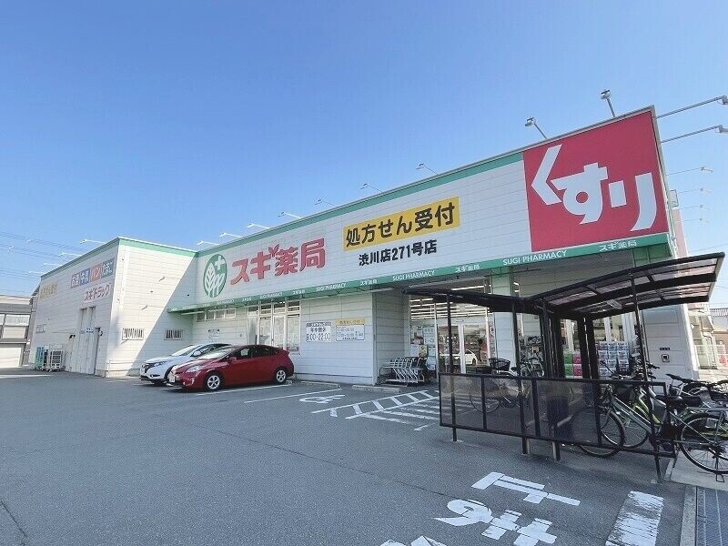 ドラックストア　スギ薬局渋川店（ドラッグストア）まで295m