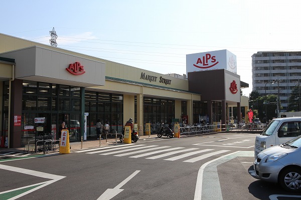 スーパー　SUPER ALPS(スーパーアルプス) 中野店（スーパー）まで1107m