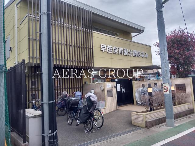 幼稚園・保育園　早苗保育園分園ほなみ（幼稚園・保育園）まで577m