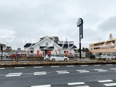 飲食店　無添 くら寿司 新守山店（飲食店）まで245m