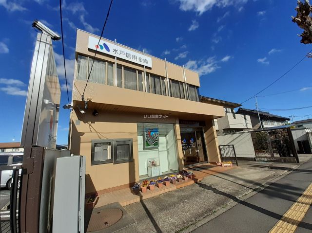その他　水戸信用金庫　袴塚（その他）まで867m
