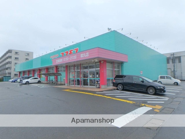 ドラックストア　ドラッグコスモス（ドラッグストア）まで106m