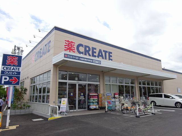 ドラックストア　クリエイトSD(エス・ディー) 小金井貫井北町店（ドラッグストア）まで611m