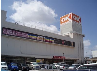 スーパー　オーケーストア志津店（スーパー）まで363m