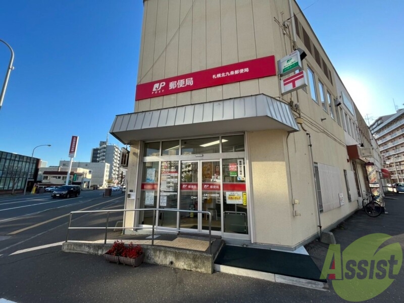 郵便局　札幌北九条郵便局（郵便局）まで536m