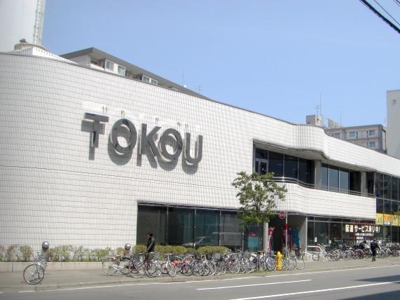 スーパー　東光ストア平岸ターミナル店（スーパー）まで491m