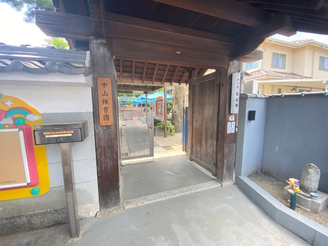 幼稚園・保育園　中山保育園（幼稚園・保育園）まで572m