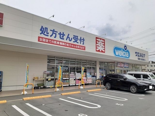 ドラックストア　ウエルシア寝屋川池田東町店様（ドラッグストア）まで500m
