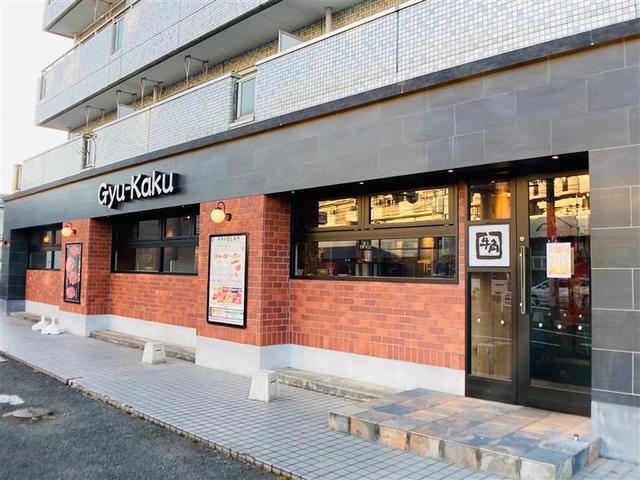 飲食店　焼肉酒家牛角南本宿店（飲食店）まで299m