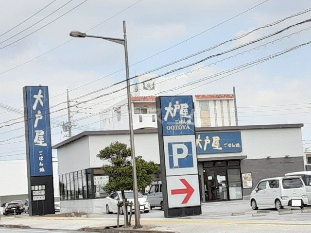 飲食店　大戸屋ごはん処 宜野湾店（飲食店）まで424m