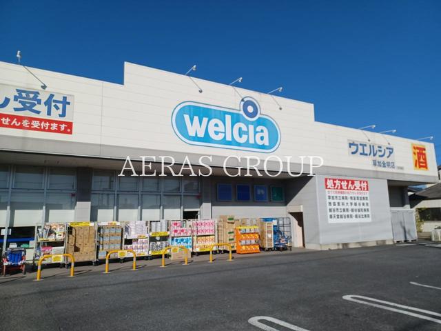 ドラックストア　ウエルシア草加金明店（ドラッグストア）まで628m