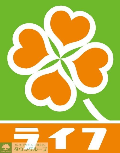 スーパー　ライフ（スーパー）まで160m