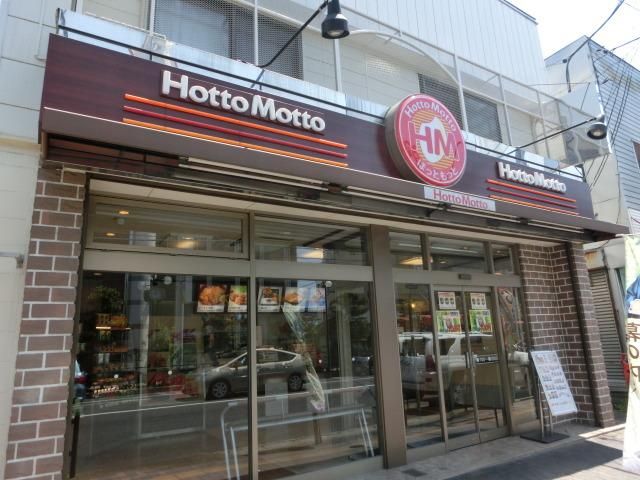 その他　ほっともっと（その他）まで550m