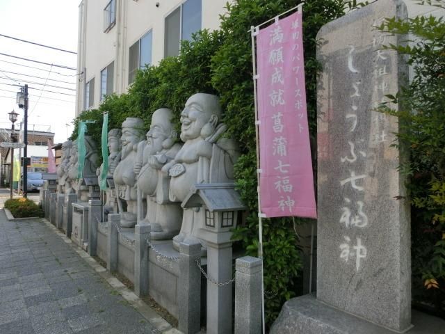 その他　菖蒲七福神（その他）まで800m