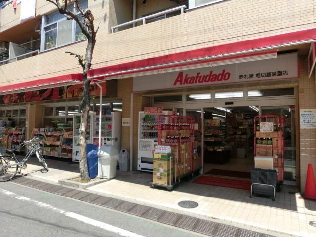 スーパー　赤札堂（スーパー）まで500m