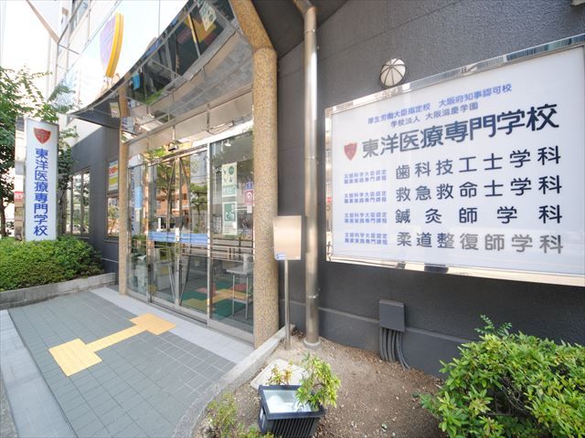 その他　東洋医療専門学校（その他）まで526m