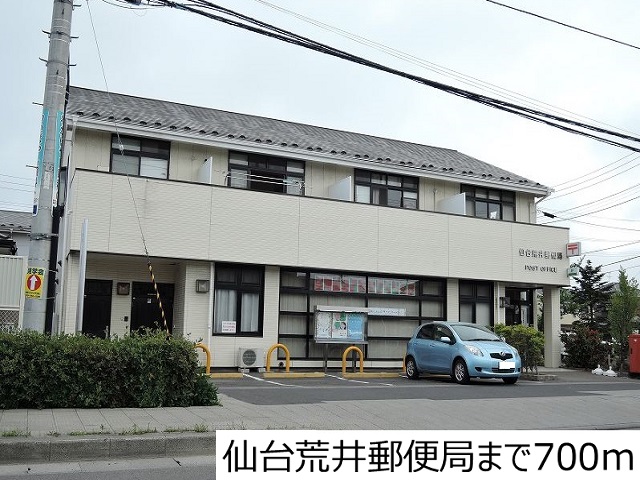 郵便局　仙台荒井郵便局（郵便局）まで700m