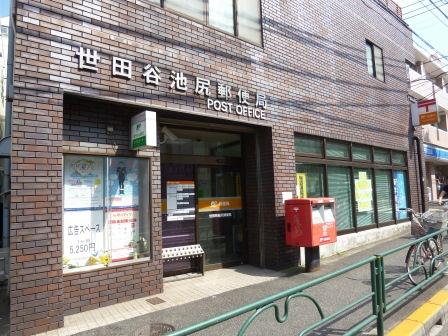 郵便局　世田谷池尻郵便局（郵便局）まで468m
