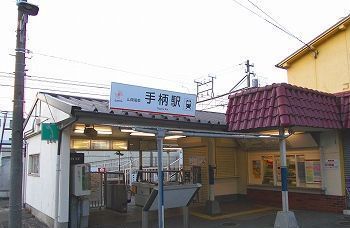 その他　山陽電車手柄駅（その他）まで1700m