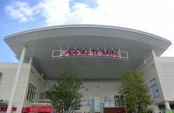 ショッピングセンター　イオンタウン姫路（ショッピングセンター）まで1600m