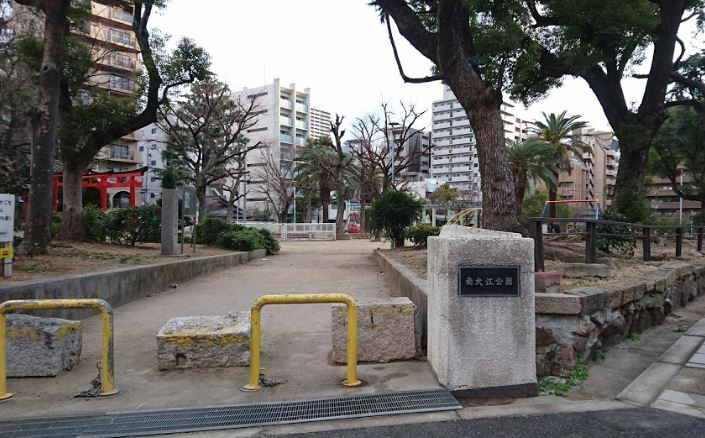 公園　南大江公園（公園）まで580m