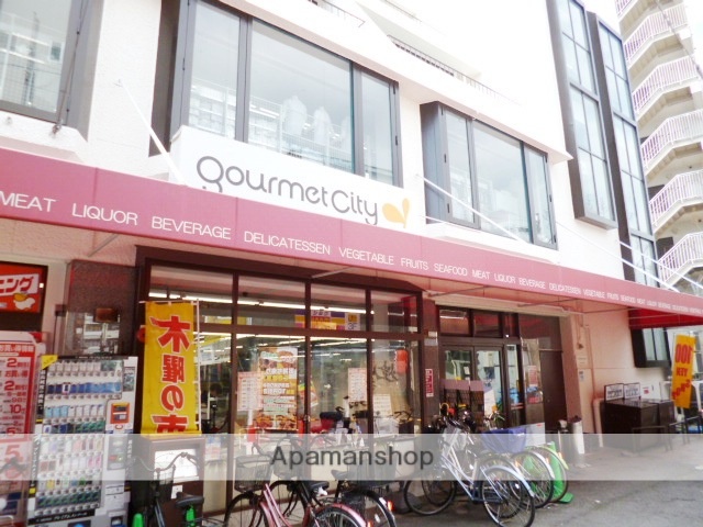 スーパー　グルメシティー（スーパー）まで337m