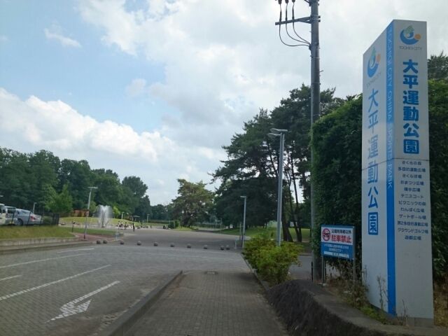 公園　栃木市大平運動公園（公園）まで800m