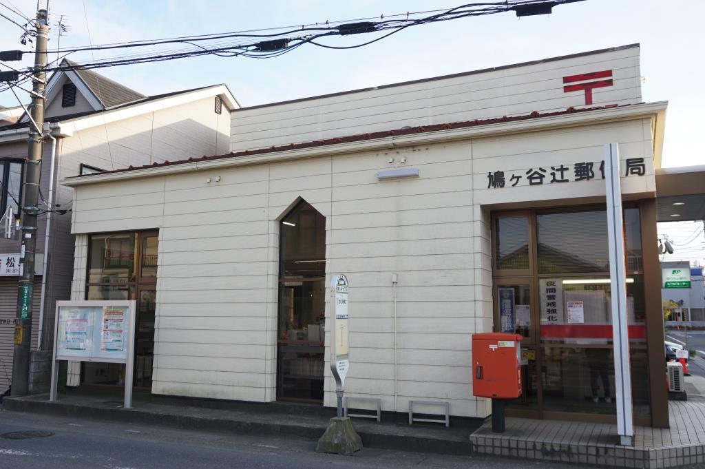 郵便局　鳩ヶ谷辻郵便局（郵便局）まで184m