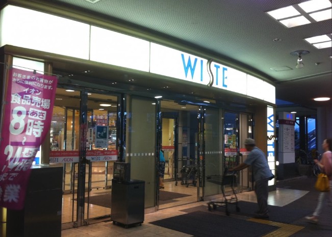 スーパー　ショッピングセンターウイステ（スーパー）まで1998m