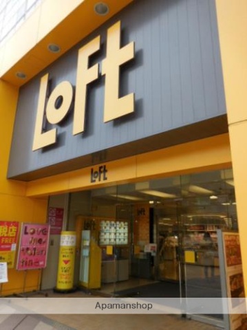 ショッピングセンター　ロフト（ショッピングセンター）まで800m