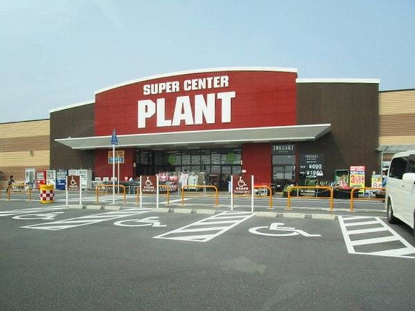 スーパー　SUPERCENTER PLANT斐川店（スーパー）まで750m
