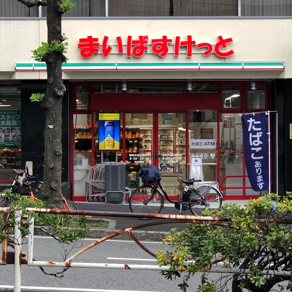 スーパー　まいばすけっと横浜沢渡公園前店（スーパー）まで313m