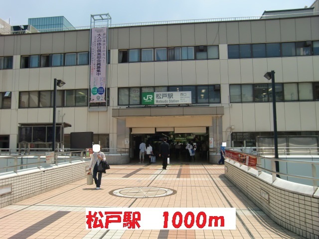 その他　松戸駅（その他）まで1000m