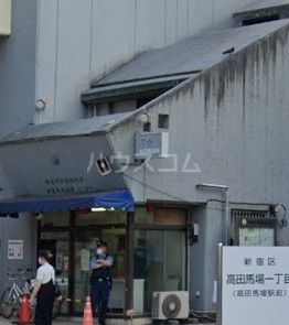 警察署・交番　高田馬場駅前交番（警察署・交番）まで484m